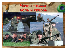 9 декабря день героев Росии, слайд 22