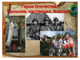 9 декабря день героев Росии, слайд 5