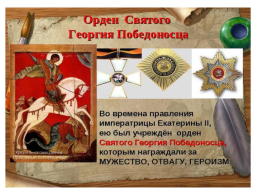 9 декабря день героев Росии, слайд 6
