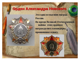 9 декабря день героев Росии, слайд 9