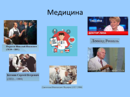 Они прославили Россию, слайд 8