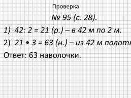 Урок по математике УМК. Решение задач, слайд 10