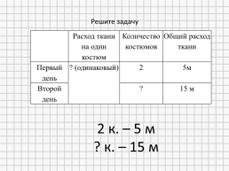 Урок по математике УМК. Решение задач, слайд 6