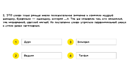 Путешествие в мир родного языка, слайд 12