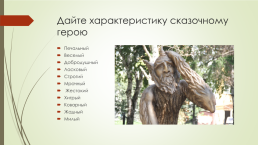 Образ человека в скульптуре, слайд 9
