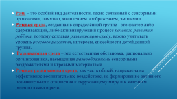 Организация развивающей среды по речевому развитию в группе, слайд 2