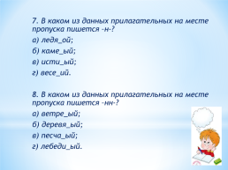 Имя прилагательное. Лексико-грамматические разряды прилагательных, слайд 20