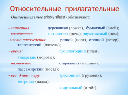 Имя прилагательное. Лексико-грамматические разряды прилагательных, слайд 7