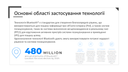 Технологія bluetooth, слайд 12