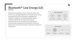 Технологія bluetooth, слайд 17