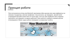 Технологія bluetooth, слайд 8