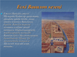 Вавилон, вавилон өнері, слайд 4