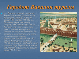Вавилон, вавилон өнері, слайд 7