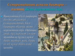 Вавилон, вавилон өнері, слайд 8