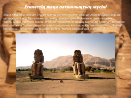 Ежелгі египет мүсіні, слайд 11