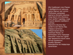 Ежелгі египет мүсіні, слайд 12