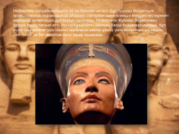 Ежелгі египет мүсіні, слайд 14