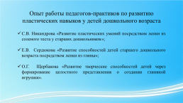 Исследовательская работа. Декоративная лепка как средство развития пластических навыков у детей дошкольного возраста, слайд 12