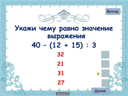 Умножение и деление с числами 2 и 3, слайд 4