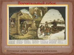 Лубок – русская народная картинка, слайд 19