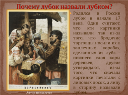 Лубок – русская народная картинка, слайд 3