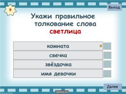 Интерактивный тест «Великие русские писатели», слайд 10