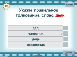 Интерактивный тест «Великие русские писатели», слайд 11