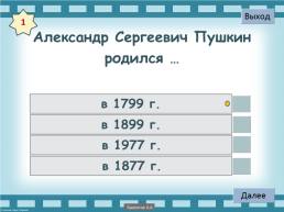 Интерактивный тест «Великие русские писатели», слайд 2