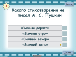 Интерактивный тест «Великие русские писатели», слайд 5
