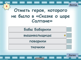 Интерактивный тест «Великие русские писатели», слайд 7