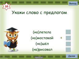 Итоговый тест по русскому языку, слайд 11