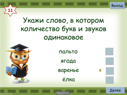 Итоговый тест по русскому языку, слайд 12