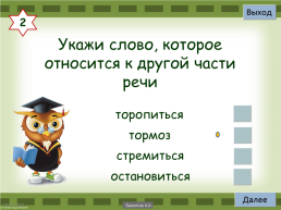Итоговый тест по русскому языку, слайд 3