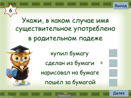 Итоговый тест по русскому языку, слайд 7