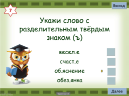 Итоговый тест по русскому языку, слайд 8