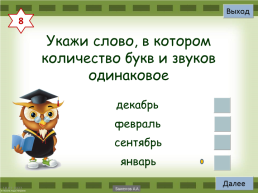Итоговый тест по русскому языку, слайд 9