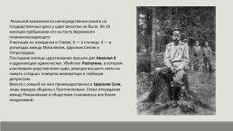 Внутриполитическая обстановка в России накануне революции 1917 г.., слайд 10