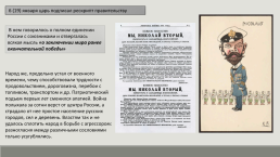 Внутриполитическая обстановка в России накануне революции 1917 г.., слайд 11