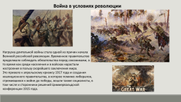 Внутриполитическая обстановка в России накануне революции 1917 г.., слайд 12