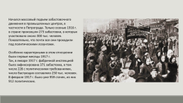 Внутриполитическая обстановка в России накануне революции 1917 г.., слайд 13