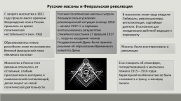 Внутриполитическая обстановка в России накануне революции 1917 г.., слайд 16
