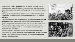 Внутриполитическая обстановка в России накануне революции 1917 г.., слайд 2