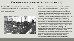 Внутриполитическая обстановка в России накануне революции 1917 г.., слайд 5