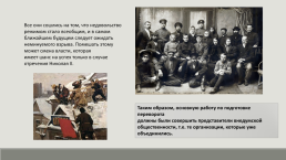 Внутриполитическая обстановка в России накануне революции 1917 г.., слайд 8
