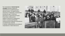 Внутриполитическая обстановка в России накануне революции 1917 г.., слайд 9
