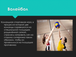 Волейбол, слайд 3