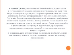 Обучение пересказу и рассказыванию по картине детей дошкольного возраста, слайд 13