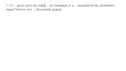 Н и нн в именах прилагательных, образованных от существительных, слайд 12