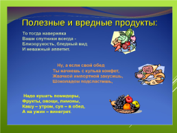 Вредная и полезная пища, слайд 6