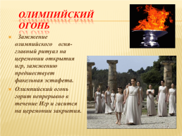 Древнегреческие олимпийские игры, слайд 11